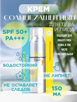 Солнцезащитный крем спрей для тела и лица SPF50+