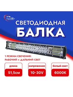 Светодиодная балка 51 см 6000k 3800lm белый свет 10-30V