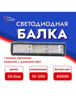 Светодиодная балка 6000k 3000lm белый свет 10-30V