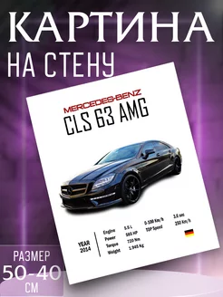 Картина на стену Mercedes-benz CLS 63 AMG