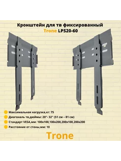 Кронштейн для телевизора 20"-32" LPS 20-60,серый