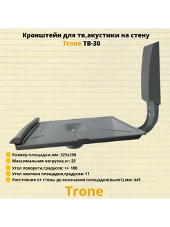 Кронштейн для телевизора ЭЛТ (CRT) 10"-14" TB-30,серый