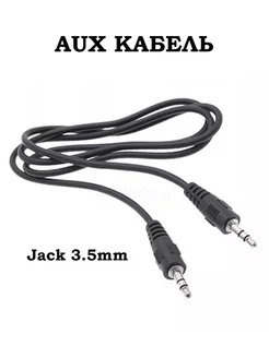 Аукс кабель 50см AUX Jack 3.5 mm для телефона