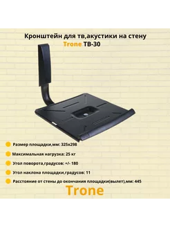 Кронштейн для телевизора ЭЛТ (CRT) 10"-14" TB-30,черный