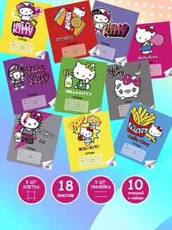 Набор тетрадей Hello Kitty 18 л, 10 шт