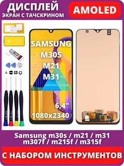 Дисплей Samsung Galaxy M30s M21 M31 M307F M215F M315F amoled