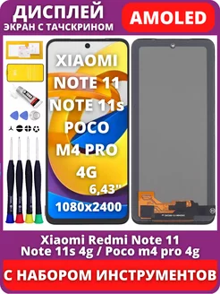 Дисплей Xiaomi Redmi Note 11 11S 4G Poco M4 Pro 4g amoled