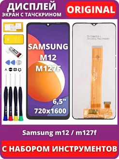 Дисплей Samsung Galaxy M12 M127F тачскрин оригинал