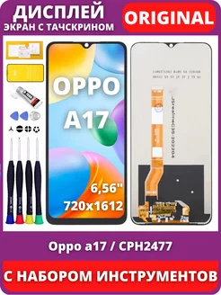 Дисплей OPPO A17 CPH2477 тачскрин оригинал