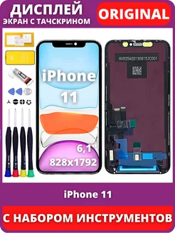 Дисплей iPhone 11 тачскрин оригинал