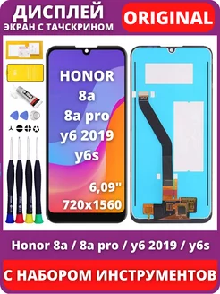 Дисплей Huawei Honor 8A 8A Pro Y6 2019 Y6s. оригинал