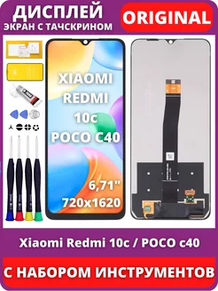 Дисплей Xiaomi Redmi 10C Poco C40 оригинал