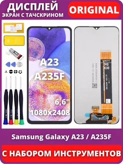 Дисплей Samsung Galaxy A23 A235F тачскрин оригинал