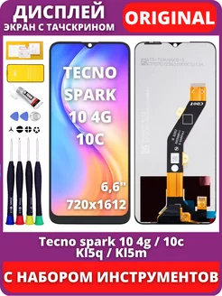 Дисплей Tecno Spark 10 4G 10C Kl5q Kl5m тачскрин оригинал