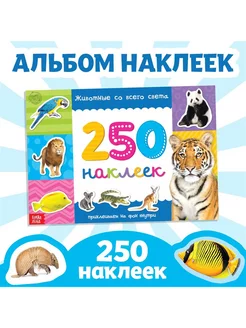 250 наклеек "Животные со всего света"