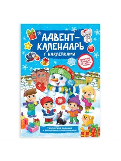 Книжка с наклейками "Адвент-календарь. Снеговик"