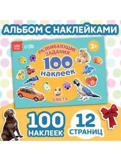 100 наклеек "Цвета"