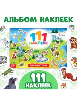 100 наклеек "Мир животных"