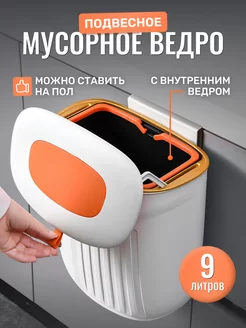 Мусорное ведро подвесное