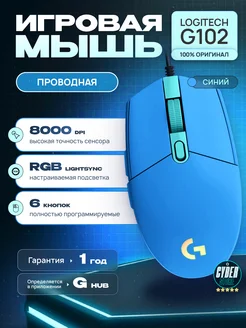 Игровая мышь G102, проводная для пк