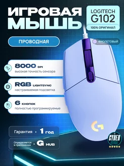 Игровая мышь G102, проводная для пк