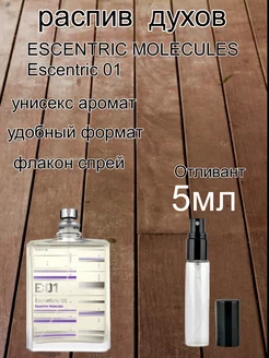 Отливант ESCENTRIC MOLECULES Escentric 01