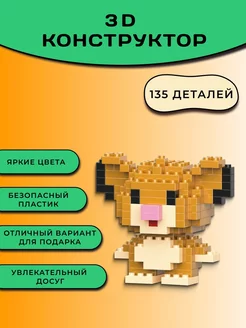 3D конструктор из миниблоков, 3Д фигура