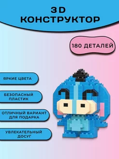 3D конструктор из миниблоков, 3Д фигура