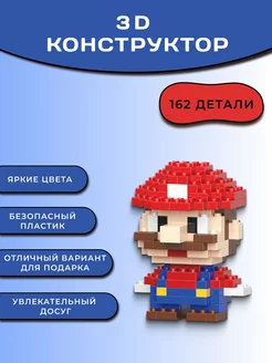 3D конструктор из миниблоков, 3Д фигура