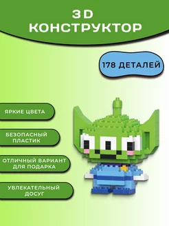 3D конструктор из миниблоков, 3Д фигура