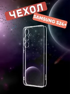 Чехол на Samsung Galaxy S24 Plus