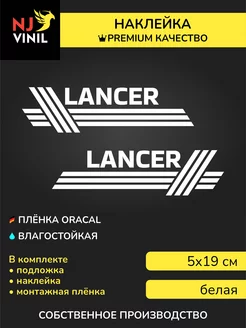 Наклейка Mitsubishi Lancer митсубиси лансер 5х19см