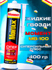 Жидкие гвозди Монтаж МВ-100 Суперсильный Плюс, 400 г бренд Момент продавец 