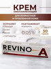 Revino-A Tretinoin Cream USP 0.1% Ревино-А 30гр бренд shikido продавец 