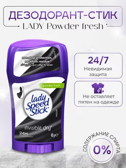 Дезодорант женский Леди стик Powder fresh Невидимая защита