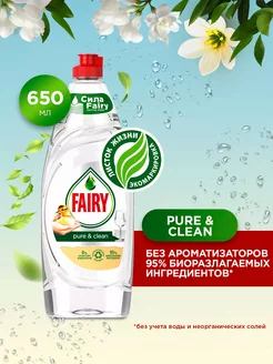 Средство для посуды Pure&Clean 650 мл