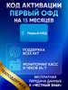 Код активации на 15 месяцев бренд Первый ОФД продавец 