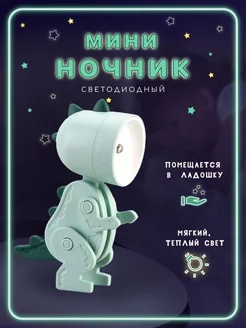 Светильник ночник светодиодный