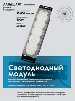 Светодиодный LED модуль 50w