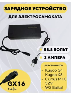 Зарядное устройство для электросамоката Kugoo G1, X8