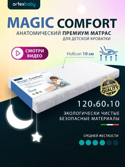 Матрас детский 120х60 в кроватку для новорожденных