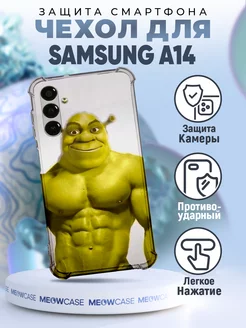 Чехол на Samsung Galaxy A14 силиконовый с принтом шрек мем