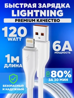 Кабель для зарядки iPhone Lightning USB