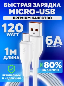 Кабель для зарядки micro usb