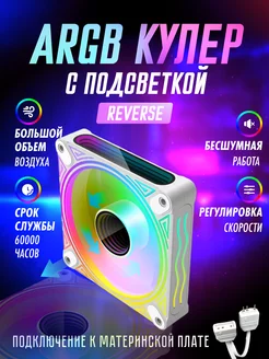 Кулер для ПК DM1 с aRGB подсветкой корпусный 120 мм