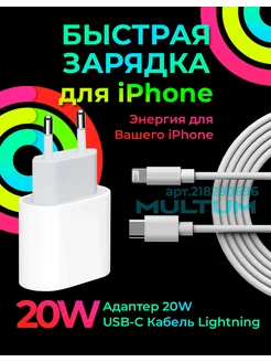 Зарядка для iPhone Type-C Lightning 20W