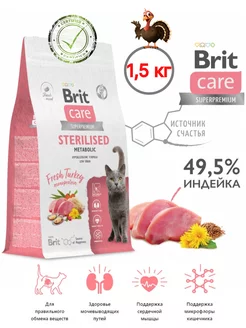 Брит сухой корм Cat Sterilised Metabolic 1,5кг