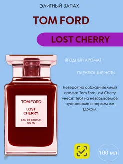 Духи Tom Ford Lost Cherry 100мл