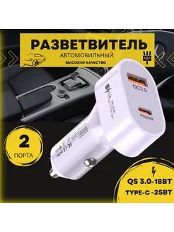 Зарядное устройство в прикуриватель USB + Type-C, белый