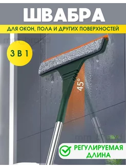 Окномойка швабра для окон с водосгоном для уборки